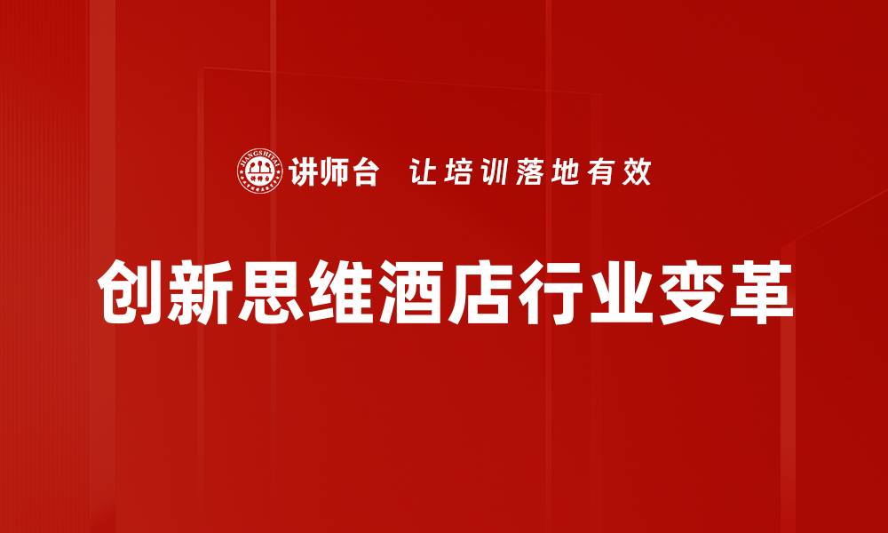 文章激发创新思维的五种有效方法与技巧的缩略图