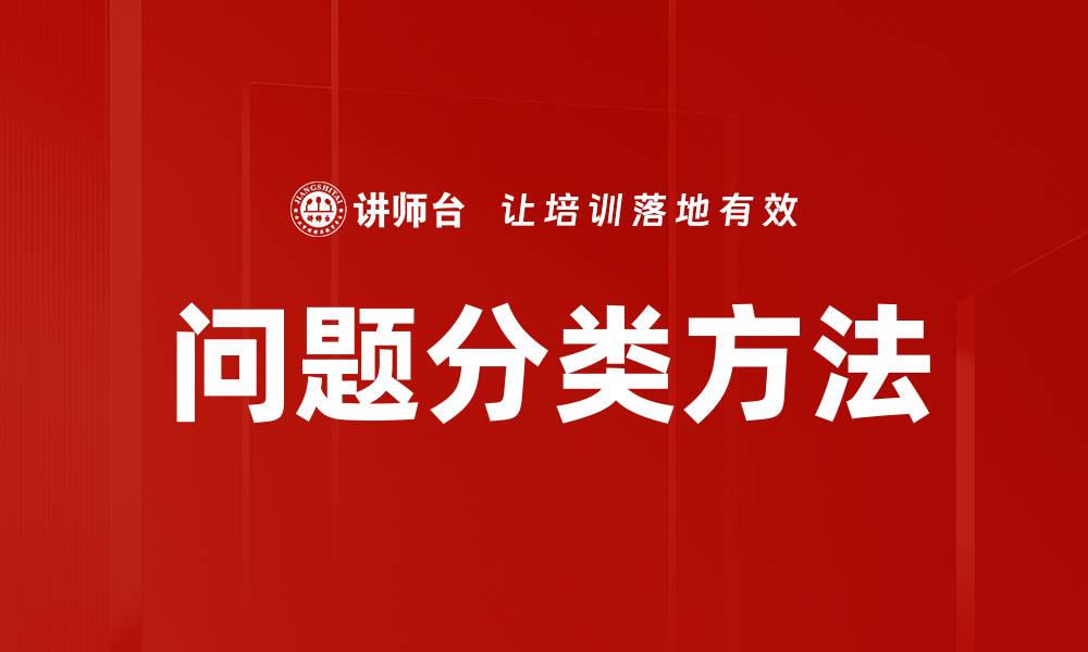 文章优化问题分类，提高网站流量的有效策略的缩略图
