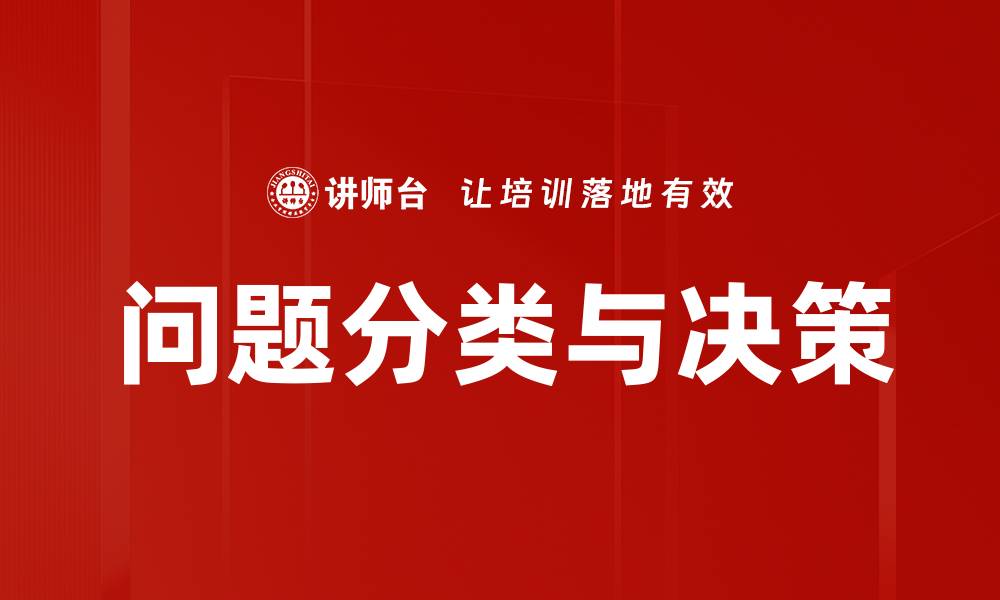 文章问题分类的关键：如何有效解决各种难题的缩略图