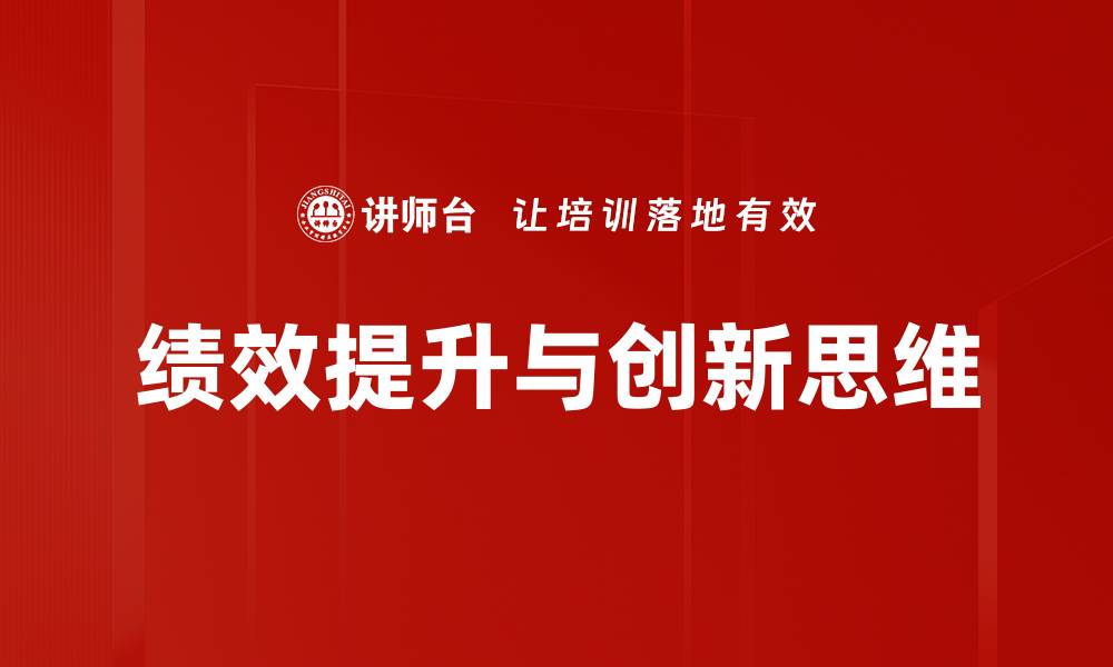 文章绩效提升的关键策略与实用方法解析的缩略图