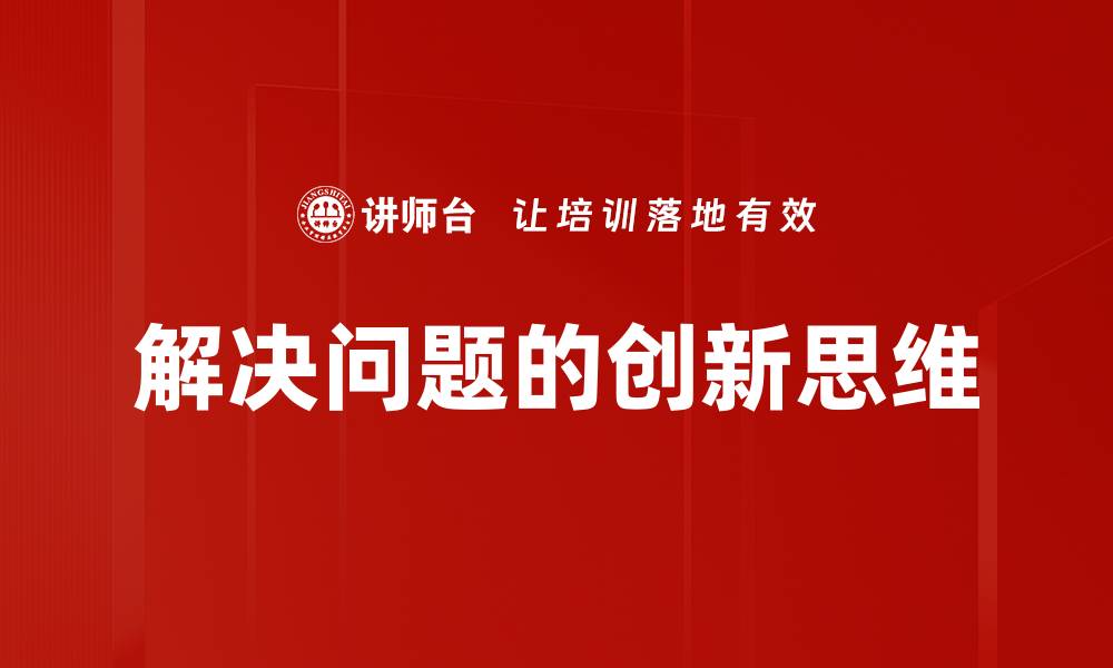 文章有效解决问题的五个实用技巧与方法的缩略图