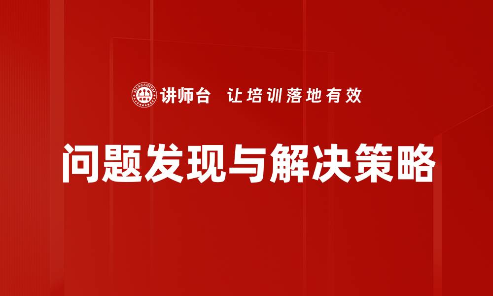 文章发现问题的有效解决方案与实践经验分享的缩略图