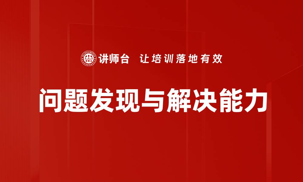 文章发现问题的有效方法与解决策略解析的缩略图