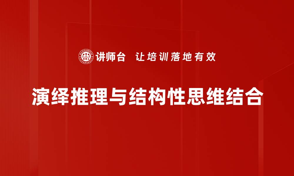 文章演绎推理在科学研究中的重要性与应用探讨的缩略图