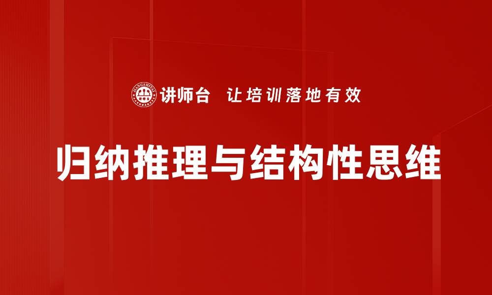 文章掌握归纳推理技巧，提升你的思维能力与决策水平的缩略图