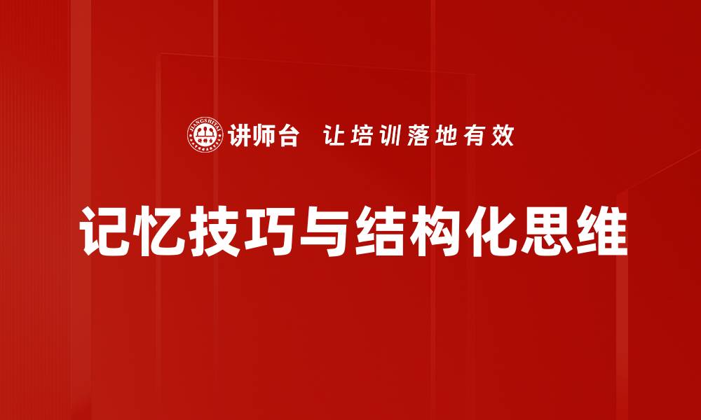 文章提升记忆力的神奇技巧，轻松掌握知识秘诀的缩略图