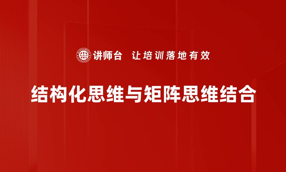 文章掌握矩阵思维，提升你的决策与分析能力的缩略图