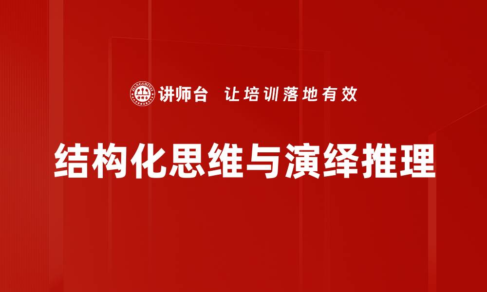 文章演绎推理的应用与技巧解析，助你提升思维能力的缩略图