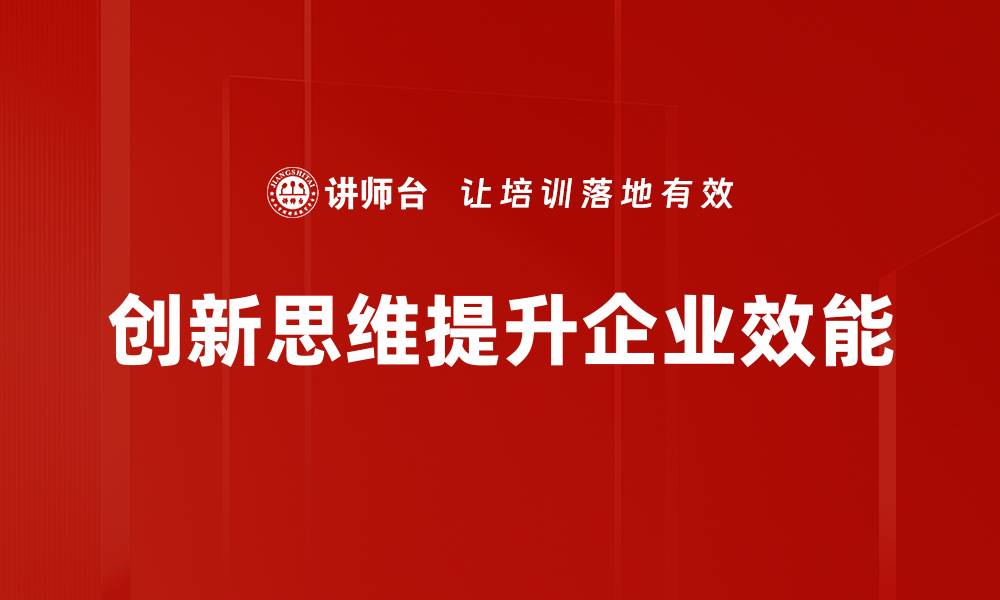文章创新思维：开启未来发展的无限可能性的缩略图