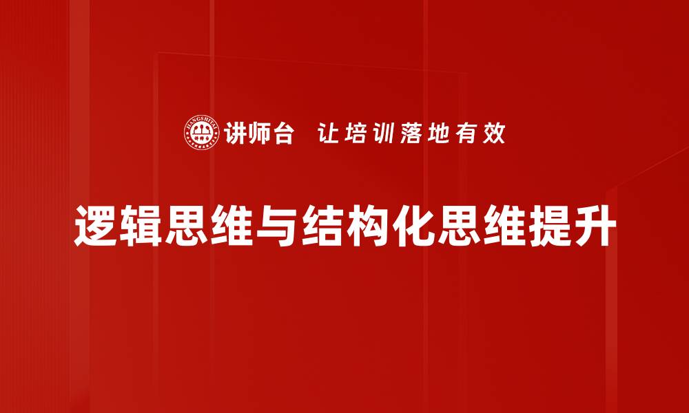 文章提升逻辑思维能力的有效方法与技巧的缩略图