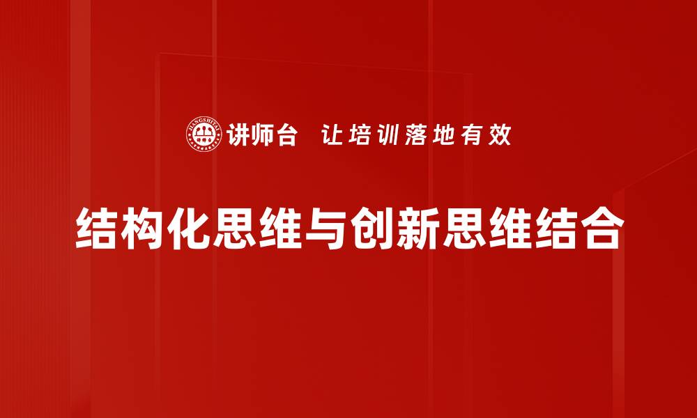 文章掌握SCQA结构，提高你的写作逻辑与表达能力的缩略图