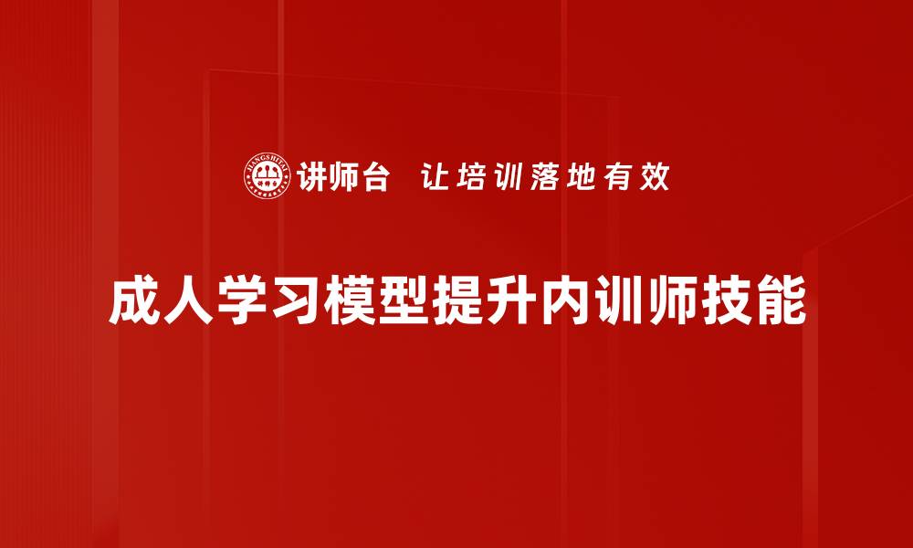 文章成人学习模型的有效应用与实践探讨的缩略图