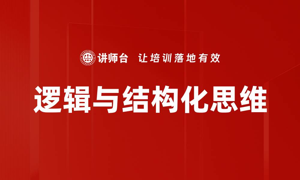 文章提升逻辑思维能力的有效方法与技巧的缩略图