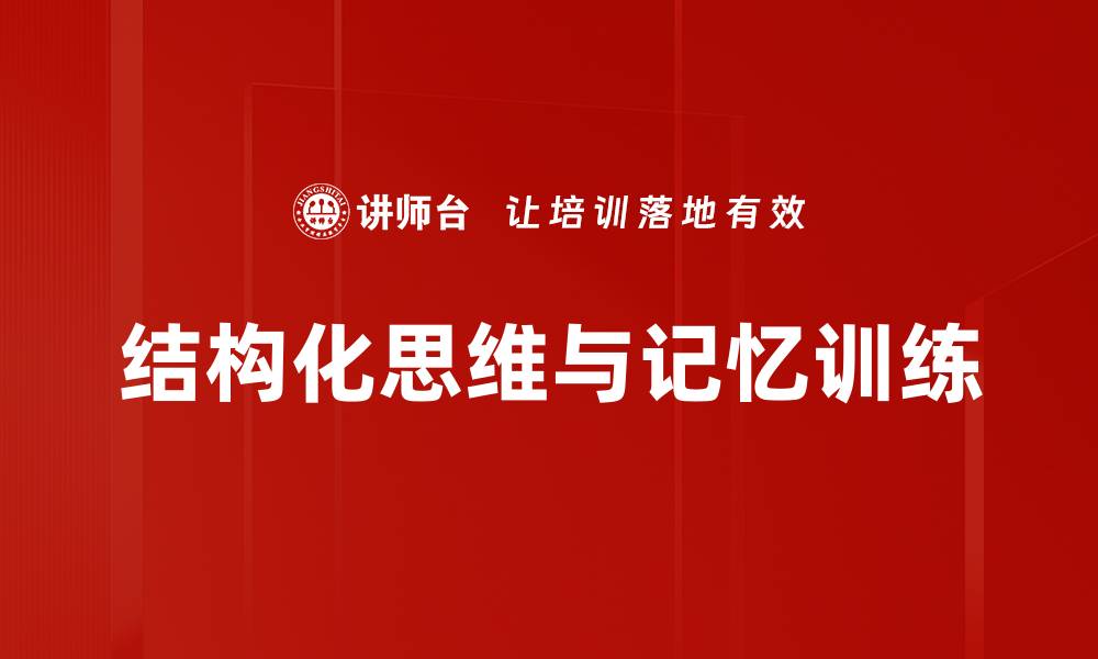 文章提升记忆力的有效方法与记忆训练技巧分享的缩略图