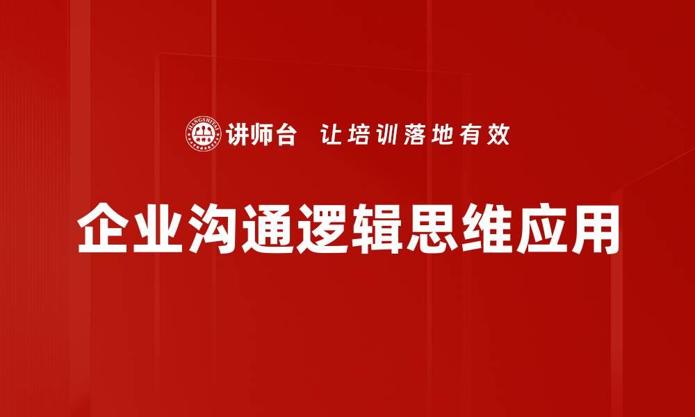文章提升企业沟通效率的五大关键策略的缩略图