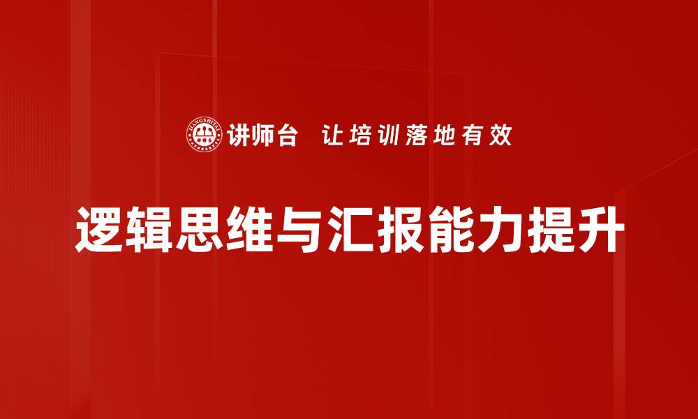 文章提升你的逻辑思维训练，开启智慧人生之旅的缩略图