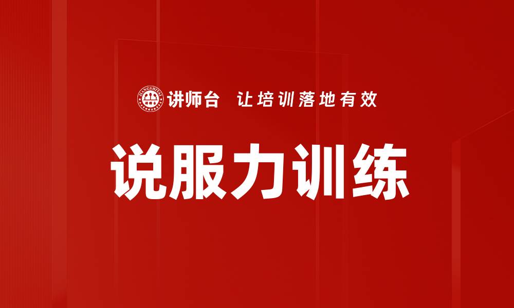 文章提升说服力训练的有效技巧与方法的缩略图