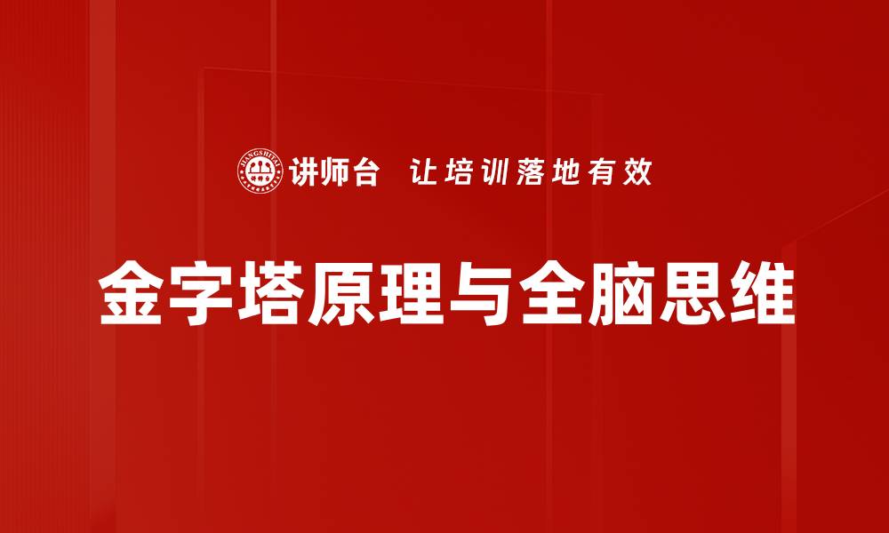 文章掌握金字塔原理，提高你的逻辑思维能力的缩略图
