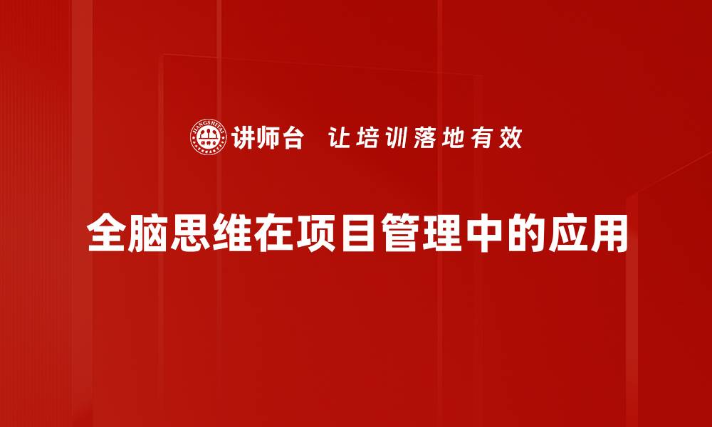 文章提升项目管理效率的五大关键策略的缩略图