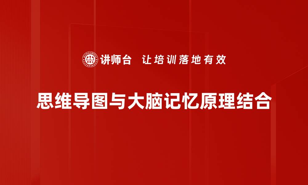文章掌握大脑记忆原理，提升学习效率的秘诀的缩略图