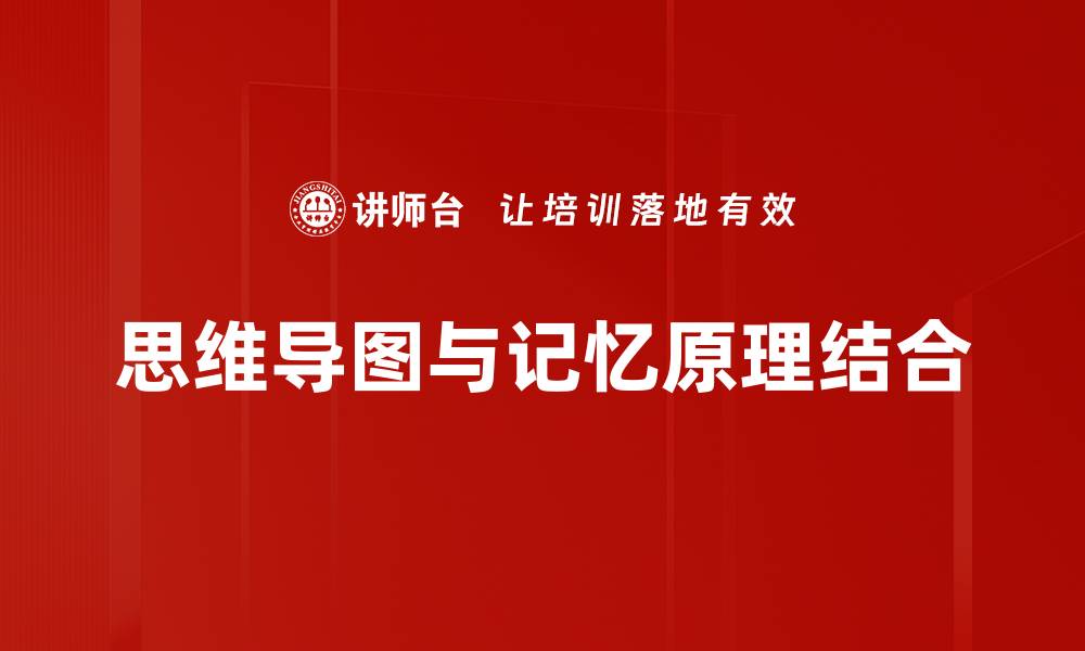 文章记忆原理揭秘：提升记忆力的有效技巧与方法的缩略图