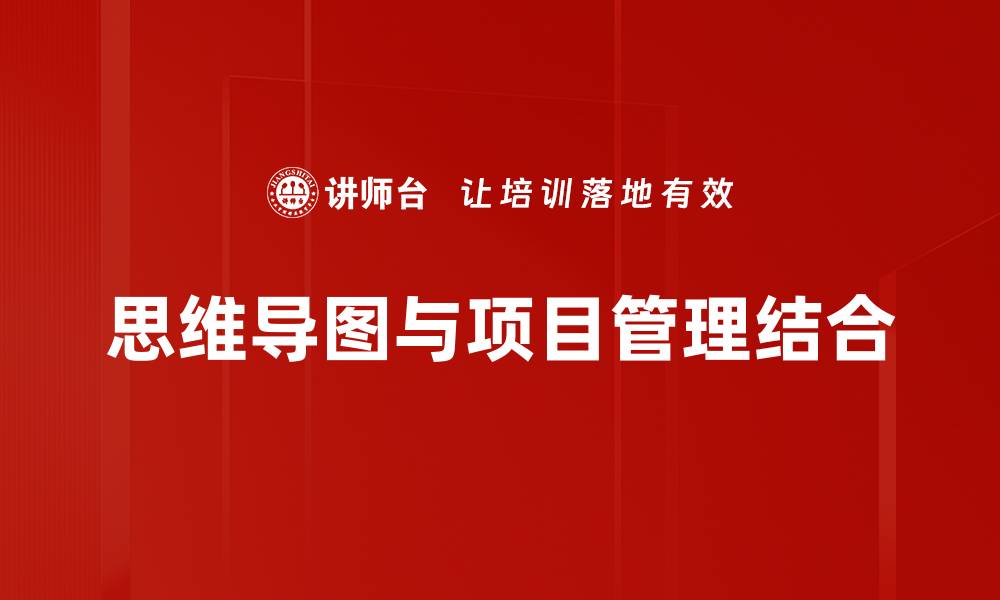 文章高效项目管理的五大关键策略与技巧的缩略图