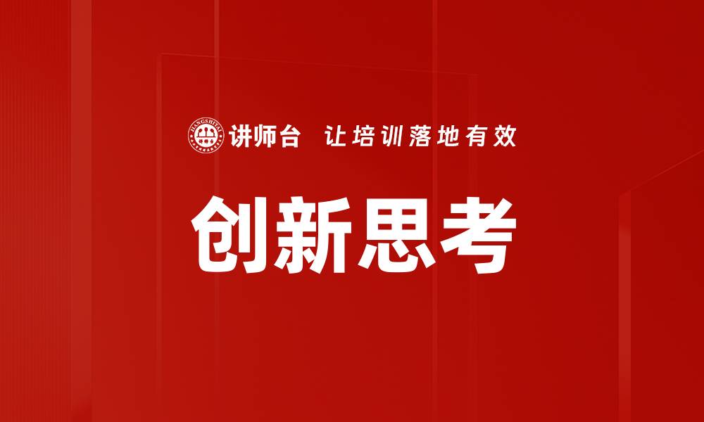 文章创新思考：开启未来发展的无限可能性的缩略图