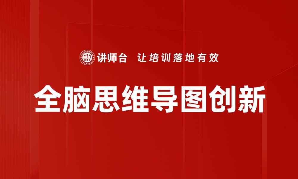 文章创新思维提升的实用策略与方法分享的缩略图