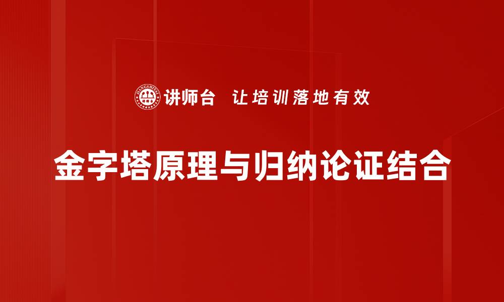 文章掌握归纳论证技巧，提升你的逻辑思维能力的缩略图