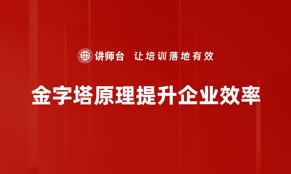 文章提升企业效率的五大关键策略探讨的缩略图