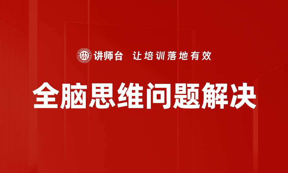 文章高效问题解决技巧，轻松应对生活挑战的缩略图