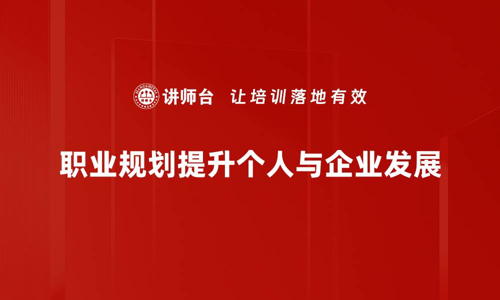 文章职业规划：如何找到适合自己的职场道路的缩略图