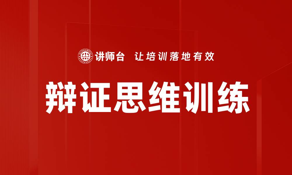 文章提升逻辑思维训练的五大有效方法与技巧的缩略图