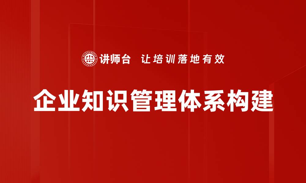 文章企业知识管理方案提升竞争力的关键策略的缩略图