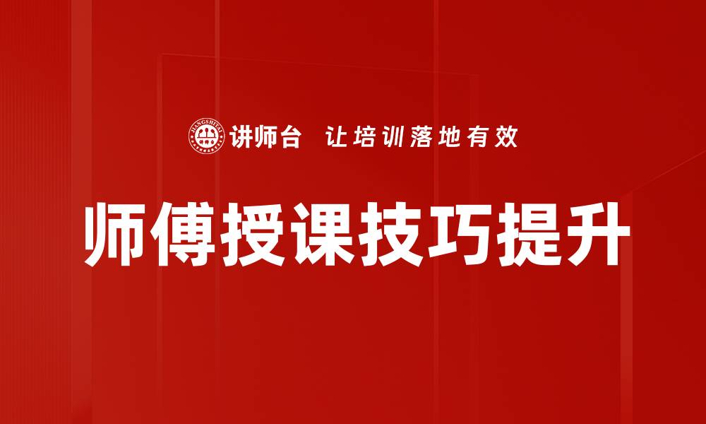 文章提升授课技巧，让学生乐于学习的秘诀的缩略图