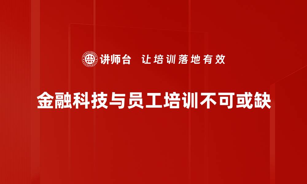 文章金融科技应用：推动传统行业转型的新动力的缩略图