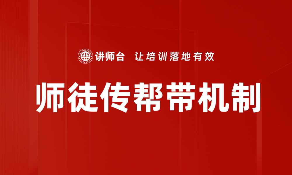 文章徒弟成长维度：全面提升职场技能与素养之路的缩略图