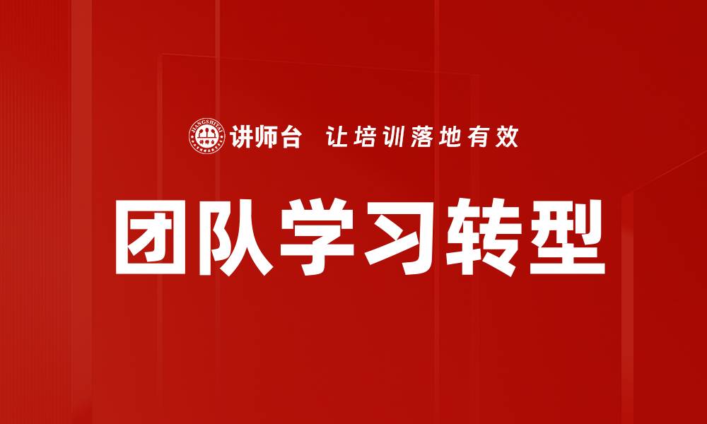 文章提升团队学习效率的五大关键策略的缩略图