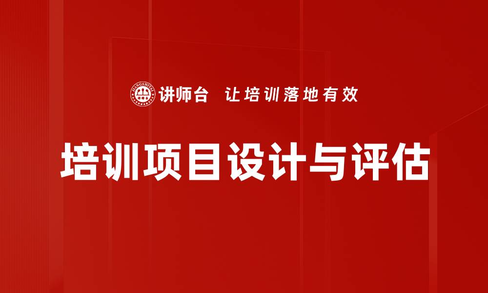 文章提升员工技能的有效培训目标描述技巧的缩略图