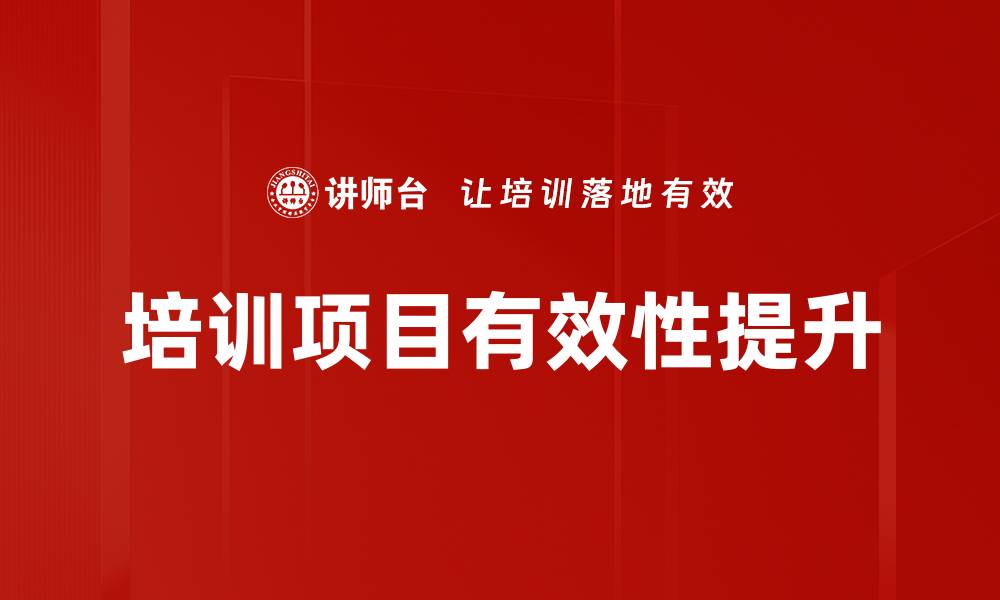 文章全面解析培训目标描述的重要性与方法的缩略图
