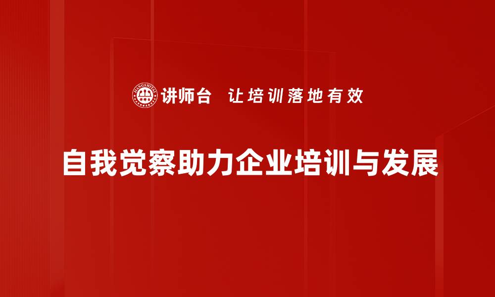 文章提升自我觉察的有效方法与实用技巧分享的缩略图