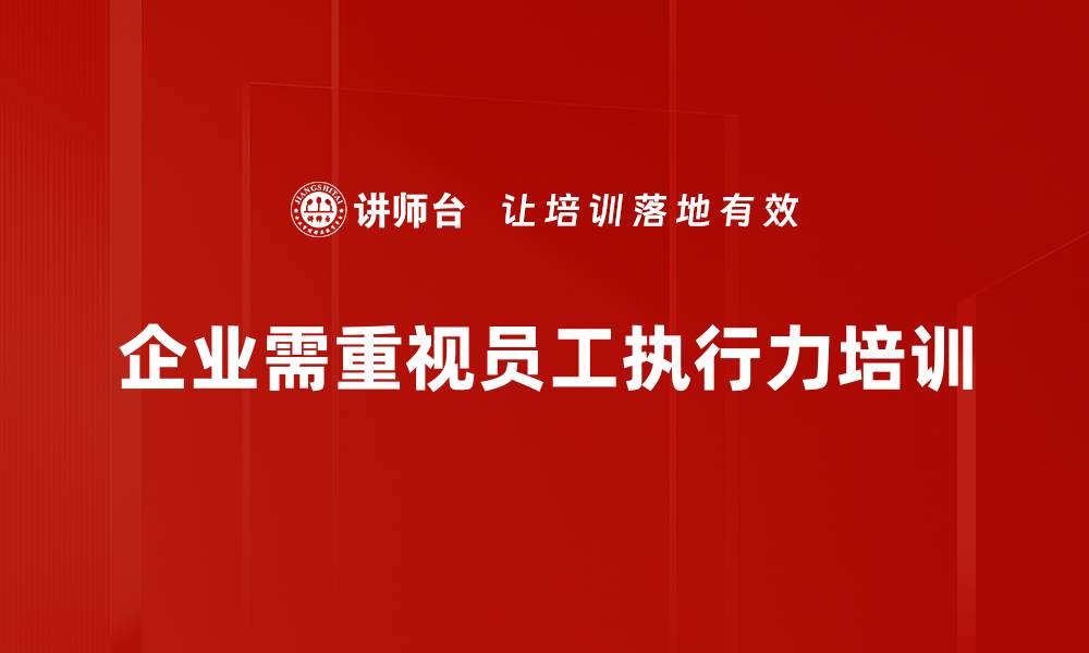 文章提升执行力法宝，让你事半功倍的秘诀分享的缩略图