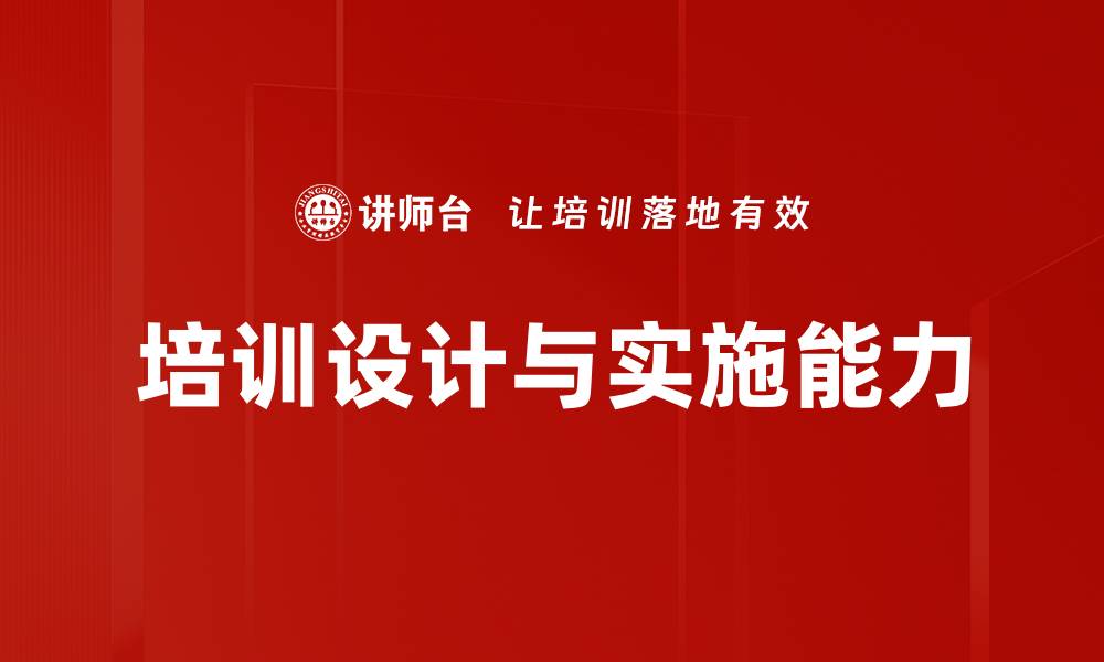 文章全面解析培训目标描述的重要性与实施策略的缩略图