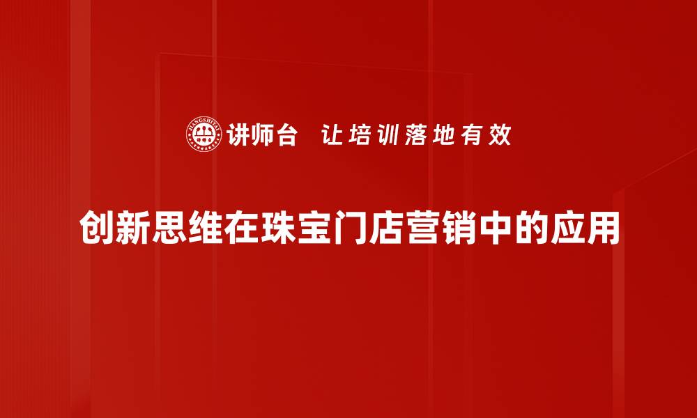 文章激发创新思维的五大策略，助力个人与企业成长的缩略图