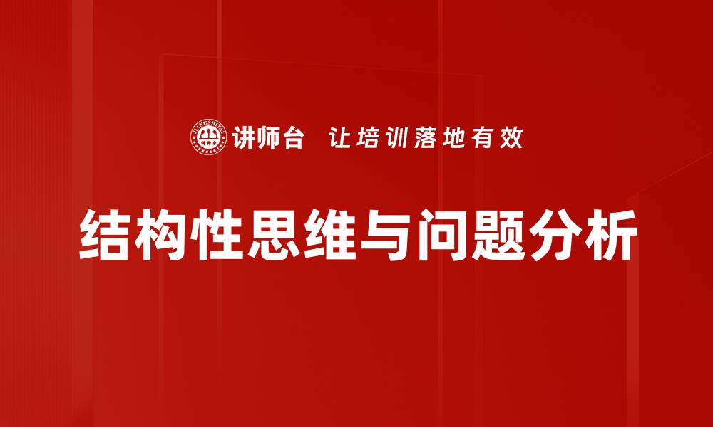 文章优化问题分析技巧，提升解决方案效率的缩略图
