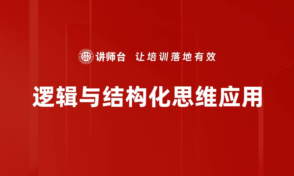 文章提升逻辑思维能力的有效方法与技巧的缩略图