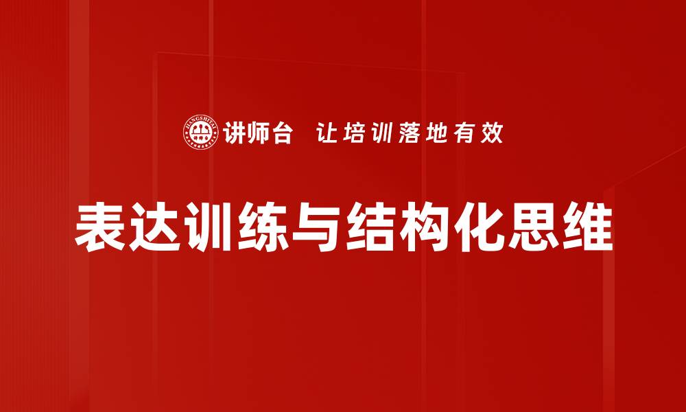 文章提升表达能力的有效训练方法揭秘的缩略图