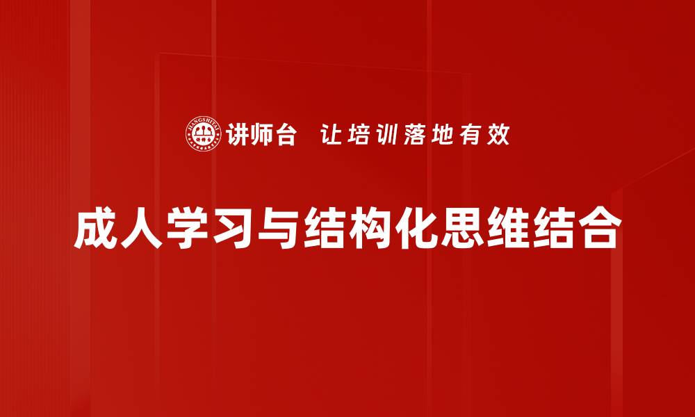文章成人学习模型的重要性与实践应用解析的缩略图