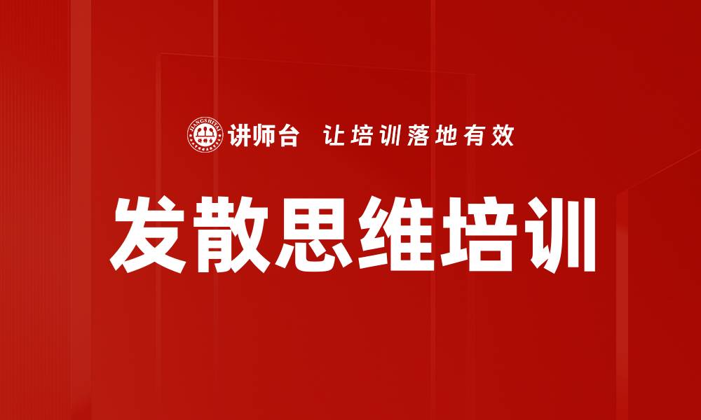 文章发散思维提升创意能力的五种有效方法的缩略图