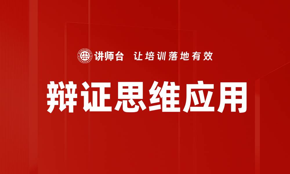 文章深入探讨复杂问题分析的有效策略与方法的缩略图